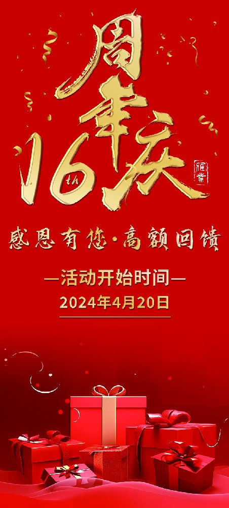 雅業(yè)16周年慶典開(kāi)始啦！