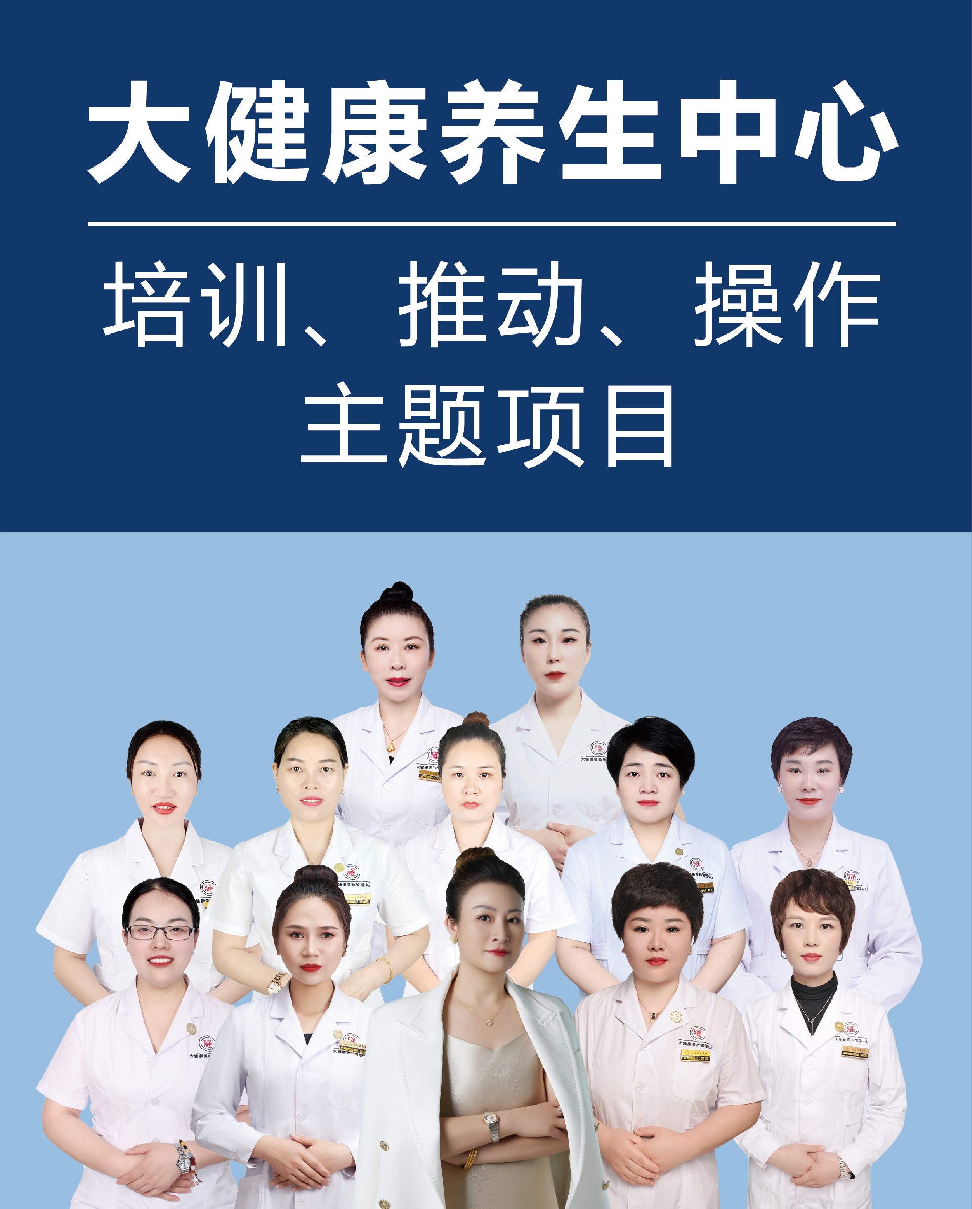 大健康美妝中心.jpg